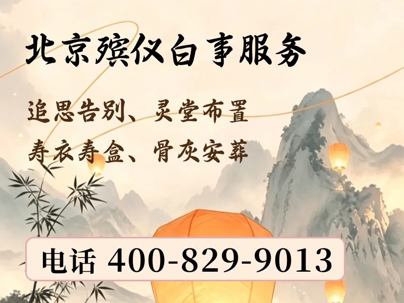 北京石景山区的福田公墓怎么样？公墓大概多少钱？